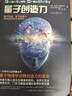 現(xiàn)貨 量子力學三部曲 量子糾纏+量子時代+量子創(chuàng)造力 量子力學書籍相對論入門書籍 物理學 自然科普理論讀物 正版書籍 重慶出版 全3冊 曬單實拍圖