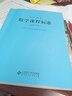 2022年版】義務(wù)教育課程標準解讀語(yǔ)文數學(xué)英語(yǔ)藝術(shù)體育歷史地理道德與法治物理化學(xué)生物信息科技科學(xué)小學(xué)初中通用高等教育出版社 【數學(xué)】義務(wù)教育課程標準2022年版解讀 曬單實(shí)拍圖