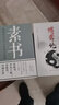 【官方正版】強者思維 漫畫少年強者思維 漫畫版強者思維四冊 少年強者思維全4冊 兒童文滔武略陽謀 開竅開悟開智 天涯開竅開悟開智 天涯神貼 書 天涯隱學 天涯神貼書 天涯神貼匯編 【2冊】博弈論+素書 曬單實拍圖