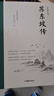 蘇東坡傳 羅翔老師推薦 講述蘇軾用愛和喜歡的方式過一生 歷史人物 名人經(jīng)典傳記 中國文學名著書籍 曬單實拍圖