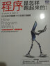 程序是怎樣跑起來的 第3版 人民郵電出版社 圖書 曬單實拍圖