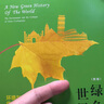 綠色世界史：環(huán)境與偉大文明的衰落 曬單實(shí)拍圖