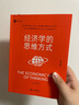 【當(dāng)當(dāng)正版包郵】經(jīng)濟(jì)學(xué)的思維方式（第13版）（經(jīng)濟(jì)學(xué)通識經(jīng)典，諾貝爾經(jīng)濟(jì)學(xué)獎(jiǎng)得主道格拉斯·諾斯作序，林毅夫、張維迎、梁小民、熊秉元推薦） 曬單實(shí)拍圖