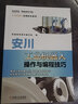 安川工業(yè)機(jī)器人操作與編程技巧 機(jī)械工業(yè)出版社 智通教育教材編寫(xiě)組 編 書(shū)籍 圖書(shū) 曬單實(shí)拍圖