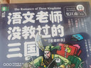 語文老師沒教過的三國/名著鮮讀系列 曬單實拍圖