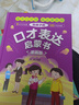 給孩子的口才表達啟蒙書(shū)漫畫(huà)版 8大口才主題102個(gè)社交場(chǎng)景 7-15歲小學(xué)生自主閱讀 自我管理社交人際交往情緒兒童心理學(xué) 中小學(xué)生課外閱讀書(shū)籍 曬單實(shí)拍圖