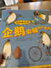 動物妙想國系列全套8冊 3-6歲動物趣味兒童科普繪本 爆笑動物科普史前動物妙趣知識思維培養(yǎng)智力提升 想象力睡前故事書 曬單實拍圖