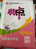 榮德基 [華師] 典中點(diǎn)七年級(jí)數(shù)學(xué)上冊(cè)華師版 初中綜合應(yīng)用創(chuàng)新題典中點(diǎn) 初中課本教材同步訓(xùn)練課時(shí)作業(yè)本實(shí)驗(yàn)班提優(yōu)訓(xùn)練必刷題天天練 榮德基 2024 曬單實(shí)拍圖