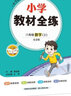 【北京專(zhuān)版】2025秋小學(xué)教材全練六年級上冊下冊數學(xué)英語(yǔ)北京版語(yǔ)文人教版同步課本訓練六6年級上北京課改版課課練教材全解配套練習冊練習題內附測試卷上下冊 薛金星 【2本】六上 語(yǔ)文（人教版）+數學(xué)（北京 曬單實(shí)拍圖