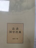 品讀國(guó)學(xué)經(jīng)典 曬單實(shí)拍圖