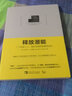 釋放潛能 7個改變個人 團(tuán)隊(duì)和組織的教練技巧 曬單實(shí)拍圖