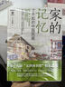觸摸西方建筑 秩序與統(tǒng)一+家的記憶 了不起的中國民居+木構架的奇跡 偉大的中國古建筑 套裝全3冊 王其鈞 建筑藝術語言書籍 曬單實拍圖