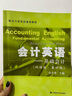 會計英語：基礎會計（雙語版.第四版） 曬單實拍圖
