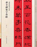 曹全碑集字春聯(lián) 春聯(lián)揮毫 毛筆漢隸隸書碑帖書法臨摹練字帖 上聯(lián)下聯(lián)橫批附簡體旁注 上海書畫出版社 曬單實拍圖