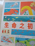 生命之初（寫給3~6歲小朋友的生命進(jìn)化史，萌翻天的爆笑生命起源啟蒙故事！附贈(zèng)“生命進(jìn)化時(shí)間軸”海報(bào)） 曬單實(shí)拍圖