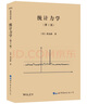 統(tǒng)計力學(xué) 第2版(英文版） 曬單實拍圖