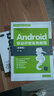 Android移動(dòng)開(kāi)發(fā)實(shí)用教程(微課版)（大學(xué)軟件學(xué)院軟件開(kāi)發(fā)系列教材） 曬單實(shí)拍圖