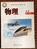 2025教科版新版高中物理必修第一冊高一上冊物理必修1教材課本 教育科學(xué)出版社高一上學(xué)期物理必修第一冊 曬單實(shí)拍圖