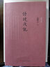 蔣勛說(shuō)宋詞 下：從蘇軾到辛棄疾 美學(xué)大師蔣勛帶領(lǐng)我們以貼近文本和詩(shī)人的方式，去發(fā)現(xiàn)宋詞之美。 曬單實(shí)拍圖