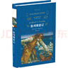 經(jīng)典譯林：格列佛游記 曬單實(shí)拍圖