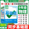 2026萬唯中考同步情境題九年級物理人教滬科滬粵北師蘇科版初三教材同步基礎(chǔ)題初中基礎(chǔ)知識真題模擬題復(fù)習(xí)資料萬維教育 九年級 蘇科版【物理】 曬單實(shí)拍圖