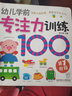 兒童益智游戲貼紙書籍3-6歲幼兒左右腦智力開發(fā)專注力訓(xùn)練貼貼畫貼圖寶寶語言表達(dá)數(shù)學(xué)邏輯思維訓(xùn)練書三到六歲孩子專注力游戲貼紙書4-5歲 曬單實(shí)拍圖