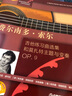費爾南多·索爾（古典吉他大師名曲集系列）（附音頻） 曬單實拍圖