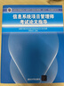 包郵3冊】信息系統(tǒng)項(xiàng)目管理師教程(第3版)+信息系統(tǒng)項(xiàng)目管理師案例分析指南+信息系統(tǒng)項(xiàng)目管 曬單實(shí)拍圖
