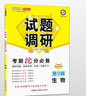 高考必刷卷押題卷 考前沖刺提分 理科綜合（全國版）2022新高考 理想樹(shù) 曬單實(shí)拍圖