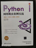 Python網(wǎng)絡爬蟲案例實戰(zhàn)（清華開發(fā)者書庫.Python） 曬單實拍圖