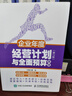 企業(yè)年度經(jīng)營(yíng)計劃與全面預算管理 第2版（人郵普華出品） 曬單實(shí)拍圖