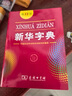新華字典小學(xué)生 新華字典2025 新華字典最新版2024  小學(xué)生初中正版實(shí)用新華字典雙色本小學(xué)生初中生新華字典 新華字典【2025最新版】 官方正版-現(xiàn)貨速發(fā) 曬單實(shí)拍圖