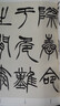 名家篆書叢帖·徐三庚篆書出師表 曬單實(shí)拍圖