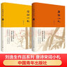 唐詩小札+宋詞小札 中國青年出版社 劉逸生 著 著作等 精裝 書籍 圖書 曬單實拍圖