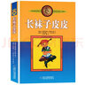 正版長(cháng)襪子皮皮的故事非注音版中國少年兒童出版社小學(xué)生二三四年級課外閱讀書(shū)籍 閱讀書(shū)目?jì)和膶W(xué)作品林格倫作品集美繪版 京東配送-單本】長(cháng)襪子皮皮 美繪版（定價(jià)35元） 曬單實(shí)拍圖