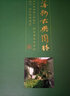 蘇州古典園林 曬單實(shí)拍圖