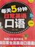 每天5分鐘日常英語(yǔ)口語(yǔ)（口袋版） 曬單實(shí)拍圖