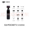 大疆 DJI Pocket 2 全能套装灵眸云台vlog全景相机 小型户外数码摄像机高清防抖运动相机 大疆口袋相机 实拍图