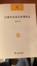 漢魏兩晉南北朝佛教史(中華現(xiàn)代佛學(xué)名著) 曬單實(shí)拍圖