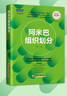 阿米巴組織劃分（修訂版）將稻盛和夫的阿米巴經(jīng)營模式導(dǎo)入中國企業(yè)的案頭工具書 曬單實(shí)拍圖