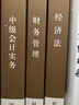 【東奧官方授權+贈京豆】中級會(huì )計教材2022 東奧中級會(huì )計職稱(chēng)官方教材應試指南輕松過(guò)關(guān)1題庫真題師 輕一中級2022財管會(huì )計師會(huì )計實(shí)務(wù)經(jīng)濟法財務(wù)管理等 中級會(huì )計職稱(chēng)官方教材全套三本 曬單實(shí)拍圖