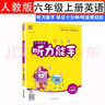 24秋聽(tīng)力能手英語(yǔ)六6年級上冊人教版RJ通城學(xué)典同步課本練習冊小學(xué)天天練單詞短語(yǔ)句型對話(huà)填空專(zhuān)項訓練掃碼聽(tīng)音頻學(xué)微課單元整合期末復習 曬單實(shí)拍圖
