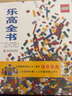 樂高全書（套裝共2冊） 曬單實拍圖
