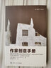 作家創(chuàng  )意手冊 曬單實(shí)拍圖