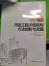 市政工程詳細(xì)規(guī)劃方法創(chuàng)新與實(shí)踐 曬單實(shí)拍圖