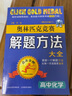 點擊金牌：高中化學奧林匹克競賽解題方法大全（第4次修訂） 曬單實拍圖