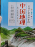 讓孩子愛不釋手的中國(guó)地理全15冊(cè) 曬單實(shí)拍圖