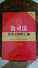 新華書(shū)店2026適用中華人民共和國公司法系列 公司法評注 新公司法 法律出版社 條文釋義理論學(xué)說(shuō) 實(shí)操指引 裁判要旨 2025公司法及司法解釋匯編 曬單實(shí)拍圖