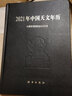 2021年中國天文年歷 曬單實拍圖