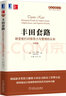 豐田套路 轉(zhuǎn)變我們對(duì)領(lǐng)導(dǎo)力與管理的認(rèn)知 珍藏版 邁克 魯斯 精益思想?yún)矔?田員工管理方法 組織管理 企業(yè)管理書籍 曬單實(shí)拍圖